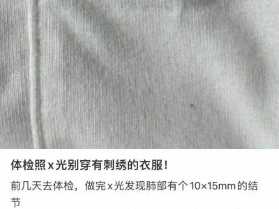 小小失误造成X光误诊案例