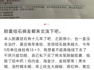 胆囊病友案例：胆囊结石变小8N