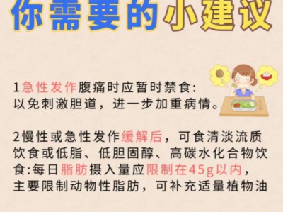 关于胆囊结石胆囊炎的14个建议