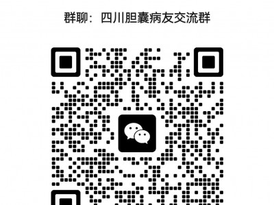 四川胆囊病友交流群