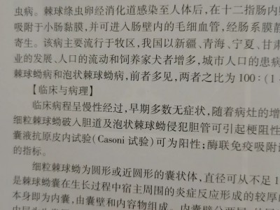 罕见的胆囊内寄生虫死亡造成胆囊息肉或结石