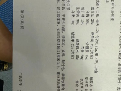 治疗胆囊息肉的中药方19
