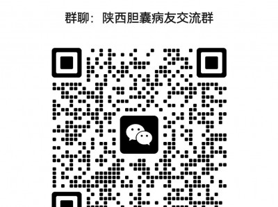 陕西胆囊病友交流群