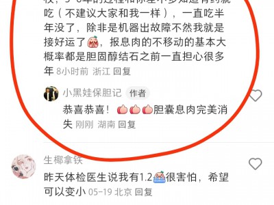 胆结石胆囊息肉变好或消失的部分留言病友汇总