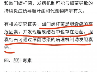 幽门螺杆菌会影响胆囊吗？
